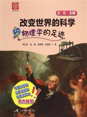 cover image of 物理学的足迹
